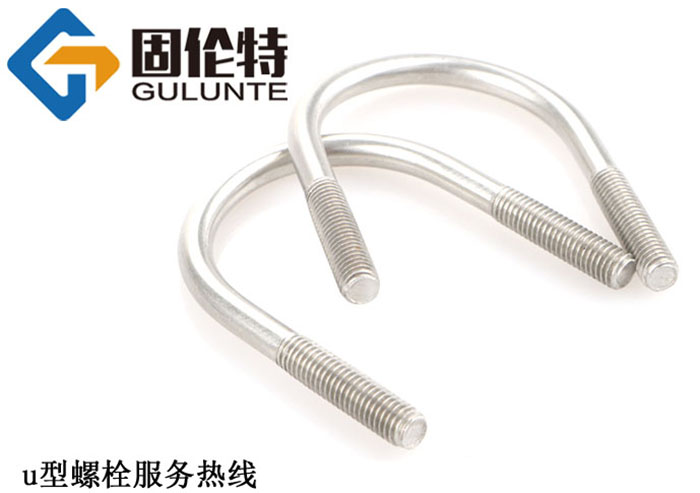 u型螺栓廠家直銷批發(fā)報(bào)價(jià)價(jià)格