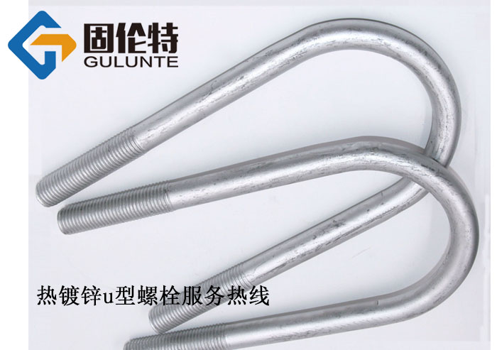 8.8級u型螺栓緊固件,u型地腳螺栓廠家直銷批發價格